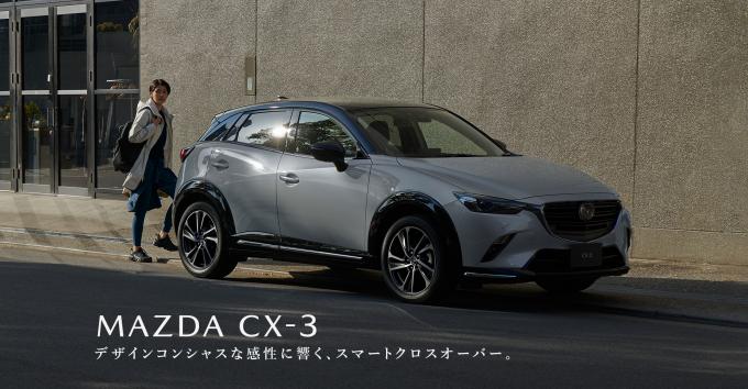 MAZDA CX-3　デザインコンシャスな感性に響く,スマートクロスオーバー.