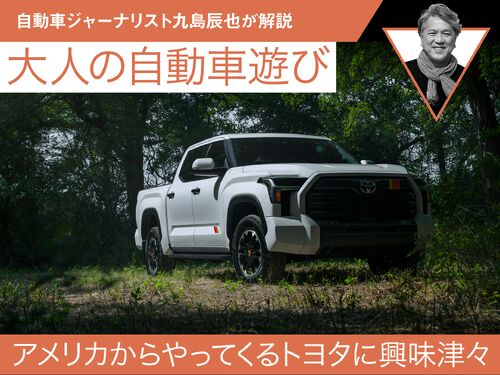 Latest company blogs about Curious about Toyota coming from the United States [Tatsuya Kushima]